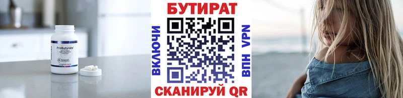 Бутират BDO  Купить где  Балашов 